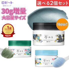 クレンジングバーム 夢みる 選べる2個セット 毛穴 毛穴ケア 敏感肌 大容量 洗顔不要 ダブル洗顔不要 黒ずみ ニキビ クレンジング 乾燥肌 保湿 まつエク 洗顔 メイク落とし セラミド 角質 化粧落とし 酵素 夢みるバーム バーム ロゼット