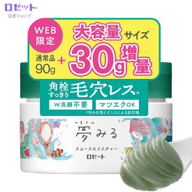 クレンジングバーム クレンジング 夢みる スムースモイスチャー 120g 毛穴 毛穴ケア 敏感肌 メイク落とし 洗顔不要 黒ずみ W洗顔不要 毛穴汚れ 毛穴ケア 角質 角栓 保湿 バーム オイル まつエクOK セラミド メンズ 緑 ロゼット