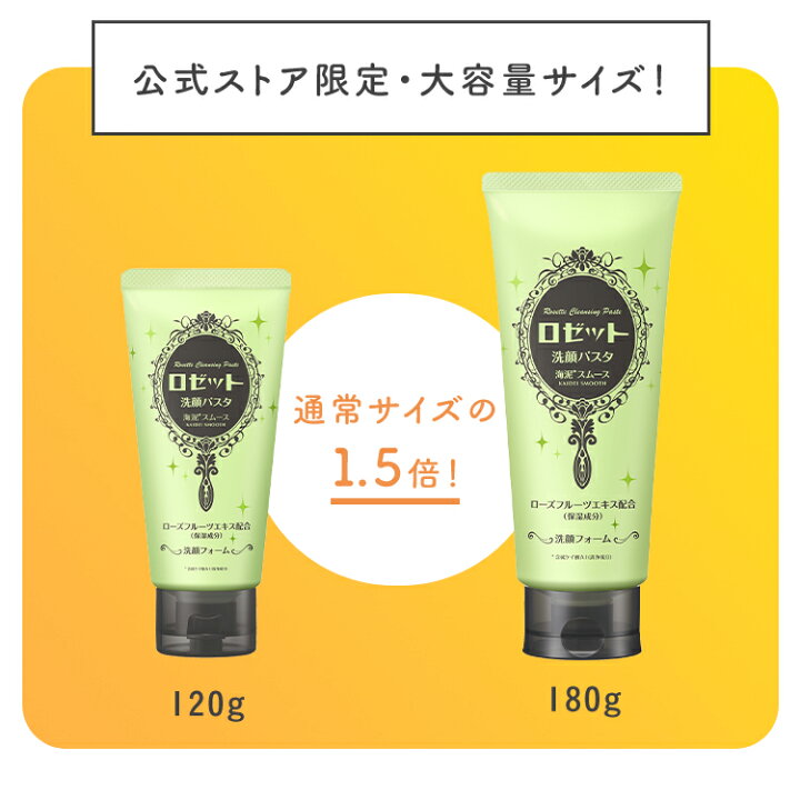 楽天市場 ロゼット公式 Web限定 大容量 1 5倍 ロゼット洗顔パスタ 海泥スムース 180g 毛穴 汚れ ざらつき 黒ずみ 皮脂 角栓 洗顔フォーム 洗顔料 洗顔 スキンケア クレイ 泥 海泥 ミネラル 保湿成分 メンズ 植物エキス ロゼット ロゼット 公式ショップ楽天市場店