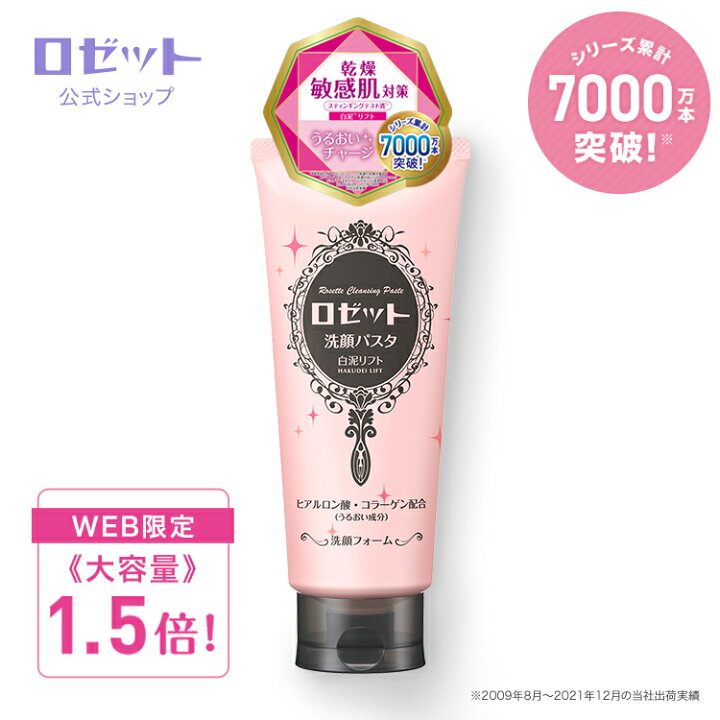 楽天市場 ロゼット公式 Web限定 大容量 1 5倍 ロゼット洗顔パスタ 白泥リフト 180g うるおい 乾燥 敏感 洗顔フォーム 洗顔料 洗顔 スキンケア クレイ 泥 白泥 ミネラル 保湿成分 美容成分 ヒアルロン酸 ロゼット ロゼット 公式ショップ楽天市場店