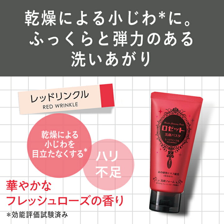 楽天市場 ロゼット公式 ロゼット洗顔パスタ レッドリンクル 1g ハリ ツヤ 高保湿 洗顔フォーム 洗顔料 洗顔 スキンケア クレイ 泥 赤泥 レッドクレイ ミネラル 保湿成分 美容成分 ヒアルロン酸 ハリケア ロゼット ロゼット 公式ショップ楽天市場店