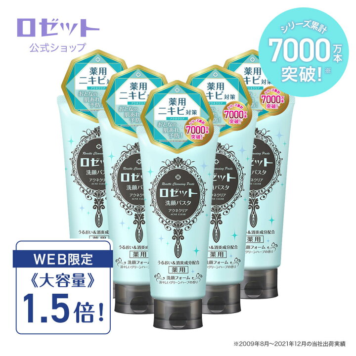 楽天市場 ロゼット公式 Web限定 大容量 1 5倍 ロゼット洗顔パスタ アクネクリア 180g 5本セット 医薬部外品 毛穴 汚れ ニキビ 肌あれ 皮脂 洗顔フォーム 洗顔料 洗顔 スキンケア クレイ 泥 海泥 ガスール 有効成分 グリチルレチン酸ステアリル 肌あれ対策 青