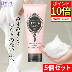 【ポイント10倍★7月11日2時まで】洗顔フォーム 乾燥肌 敏感肌 ロゼット洗顔パスタ 白泥 WEB限定大容量180g 5本セット 洗顔料 洗顔 乾燥 保湿 泡洗顔 泥 泥洗顔 クレイ クレイ洗顔 泡 うるおい スキンケア 毛穴 子供 メンズ 男性 ヒアルロン酸 カサカサ しっとり
