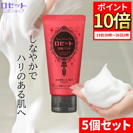 【ポイント10倍7月19日20時～】洗顔フォーム 保湿 ロゼット洗顔パスタ レッドリンクル 120g 5本セット 洗顔 高保湿 うるおい 洗顔料 泡洗顔 泡 クレイ 泥 泥洗顔 クレイ洗顔 保湿ケア ヒアルロン酸 角質 毛穴 角栓 ハリ ツヤ 洗顔クリーム スキンケア しっとり