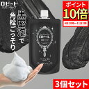 【ポイント10倍★8月4日20時～】洗顔料 角栓 毛穴 ロゼット洗顔パスタ ディープブラック WEB限定2倍大容量240g 3個セット 洗顔 洗顔フォーム 炭 泡 メンズ 男性 毛穴汚れ 泡 泥洗顔 泥 泡洗顔 クレイ 黒ずみ 毛穴洗顔 乾燥肌 角質 毛穴ケア 皮脂 角栓 鼻 くすみ いちご鼻 黒