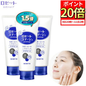 【ポイント20倍★8月4日20時～】ピーリングジェル ロゼットゴマージュ クリアピール 公式限定1.5倍180g 3本セット 角質取り 敏感肌 全身 角質 メンズ ゴマージュ ピーリング 毛穴 角栓 くすみ 黒ずみ 角質ケア いちご鼻 男性 AHA 毛穴汚れ 鼻 顔 ボディ 毛穴ケア お風呂