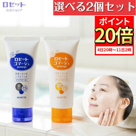 【ポイント20倍★8月4日20時～】ピーリングジェル ロゼットゴマージュ 公式限定1.5倍180g 選べる2本セット 角質取り 敏感肌 全身 角質 メンズ ゴマージュ ピーリング 角質ケア 角栓 黒ずみ 毛穴 いちご鼻 男性 炭 ビタミンC AHA 鼻 肌 毛穴ケア くすみ 濡れたまま お風呂