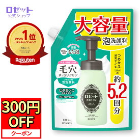 【11月15日限定★300円OFFクーポン】【泡で出る】 泡洗顔フォーム ロゼット洗顔サボン スムースウォッシュ つめかえ用 大容量 880mL | 詰め替え 濃密泡 毛穴ケア 黒ずみ 角栓 いちご鼻 ザラつき テカリ ビタミンC クレイ 泥 さっぱり メンズ レディース