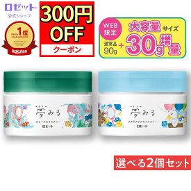 【11月15日限定★300円OFFクーポン】クレンジングバーム 夢みる 選べる2個セット 毛穴 毛穴ケア 敏感肌 大容量 洗顔不要 ダブル洗顔不要 黒ずみ ニキビ クレンジング 乾燥肌 保湿 まつエク 洗顔 メイク落とし セラミド 角質 化粧落とし 酵素 夢みるバーム バーム ロゼット