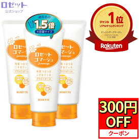 【11月15日限定★300円OFFクーポン】ピーリングジェル ロゼットゴマージュ ブライトピール 180g×3本セット 合計540g 大容量 角質取り 敏感肌 全身 角質 メンズ ゴマージュ ピーリング 毛穴 角栓 角質ケア くすみ 黒ずみ いちご鼻 男性 ビタミンC AHA 毛穴汚れ ボディ お風呂