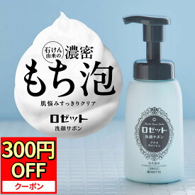 【11月15日限定★300円OFFクーポン】泡洗顔 ロゼット洗顔サボン アクネウォッシュ 180mL 泡洗顔フォーム 泡洗顔料 洗顔フォーム メンズ 男性 洗顔 洗顔料 ボトル 洗顔泡 ニキビ 敏感肌 肌あれ 肌荒れ予防 ニキビケア 毛穴 毛穴汚れ 毛穴ケア 泡 保湿 乾燥肌 濃密泡