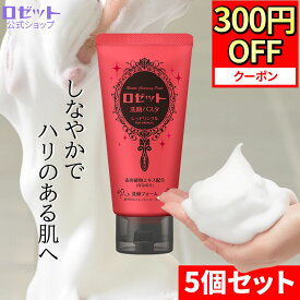 【11月15日限定300円OFFクーポン】洗顔フォーム 保湿 ロゼット洗顔パスタ レッドリンクル 120g×5本セット 合計600g 洗顔 高保湿 うるおい 洗顔料 泡洗顔 泡 クレイ 泥 泥洗顔 クレイ洗顔 保湿ケア ヒアルロン酸 角質 毛穴 角栓 ハリ ツヤ 洗顔クリーム スキンケア しっとり