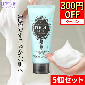 【11月15日限定★300円OFFクーポン】洗顔フォーム 敏感肌 ロゼット洗顔パスタ アクネクリア 180g×5本セット 合計900g 大容量 ニキビ 肌あれ 洗顔料 洗顔 メンズ 男性 ニキビ予防 クレイ アクネ ニキビケア 皮脂 スキンケア 薬用 大人ニキビ 毛穴 [医薬部外品]