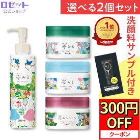 【新商品サンプル付き★】クレンジングバーム 【夢みる 選べる2個セット】クレンジング バーム 毛穴 毛穴ケア 敏感肌 W洗顔不要 ダブル洗顔不要 乾燥肌 黒ずみ メイク落とし 保湿 洗顔不要 セラミド 酵素 角質 化粧落とし 洗顔 クレイ 角栓 夢みるバーム ロゼット