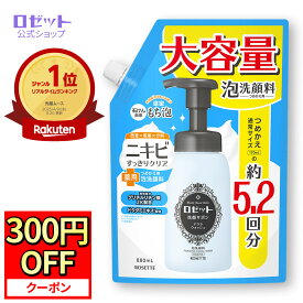 【11月15日限定★300円OFFクーポン】【泡で出る】 薬用 泡洗顔フォーム ロゼット洗顔サボン アクネウォッシュ つめかえ用 大容量 880mL | 詰め替え ニキビ 予防 大人ニキビ 肌荒れ 敏感肌 テカリ 角栓 メンズ レディース 毛穴 黒ずみ 泡 泡洗顔