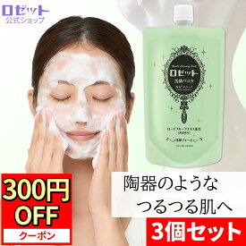 【12月15日限定★300円OFFクーポン】洗顔料 毛穴 ロゼット洗顔パスタ 海泥スムース 240g×3個セット 合計720g 大容量 洗顔 洗顔フォーム 泡 メンズ 男性 毛穴汚れ 泡 泥洗顔 泥 泡洗顔 クレイ 黒ずみ 毛穴洗顔 乾燥肌 角質 毛穴ケア 皮脂 角栓 鼻 くすみ いちご鼻 緑