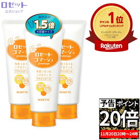 ピーリングジェル ロゼットゴマージュ ブライトピール 180g×3本セット 合計540g 大容量 角質取り 敏感肌 全身 角質 メンズ ゴマージュ ピーリング 毛穴 角栓 角質ケア くすみ 黒ずみ いちご鼻 男性 ビタミンC AHA 毛穴汚れ ボディ お風呂