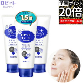 ピーリングジェル ロゼットゴマージュ クリアピール 180g×3本セット 合計540g 大容量 角質取り 敏感肌 全身 角質 メンズ ゴマージュ ピーリング 毛穴 角栓 くすみ 黒ずみ 角質ケア いちご鼻 男性 AHA 毛穴汚れ 鼻 ボディ 毛穴ケア お風呂