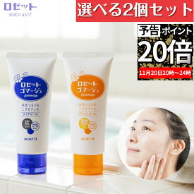 ピーリングジェル ロゼットゴマージュ 180g 選べる2本セット 合計360g 大容量 角質取り 敏感肌 全身 角質 メンズ ゴマージュ ピーリング 角質ケア 角栓 黒ずみ 毛穴 いちご鼻 男性 炭 ビタミンC AHA 鼻 毛穴ケア くすみ 濡れたまま お風呂