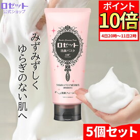 【ポイント10倍★12月11日2時まで】洗顔フォーム 乾燥肌 敏感肌 ロゼット洗顔パスタ 白泥 180g×5本セット 合計900g 大容量 洗顔料 洗顔 乾燥 保湿 泡洗顔 泥 泥洗顔 クレイ クレイ洗顔 泡 うるおい スキンケア 毛穴 子供 メンズ 男性 ヒアルロン酸 カサカサ しっとり