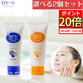 【ポイント20倍★1月16日2時まで】ピーリングジェル ロゼットゴマージュ 180g 選べる2本セット 合計360g 大容量 角質取り 敏感肌 全身 角質 メンズ ゴマージュ ピーリング 角質ケア 角栓 黒ずみ 毛穴 いちご鼻 男性 炭 ビタミンC AHA 鼻 毛穴ケア くすみ 濡れたまま お風呂