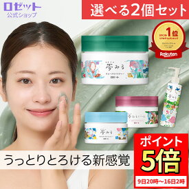 【ポイント5倍★1月16日2時まで】クレンジングバーム 【夢みる 選べる2個セット】クレンジング バーム 毛穴 毛穴ケア 敏感肌 W洗顔不要 ダブル洗顔不要 乾燥肌 黒ずみ メイク落とし 保湿 洗顔不要 セラミド 酵素 角質 化粧落とし 洗顔 クレイ 角栓 夢みるバーム ロゼット