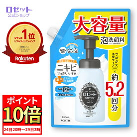 【ポイント10倍★1月24日20時～】【泡で出る】 薬用 泡洗顔フォーム ロゼット洗顔サボン アクネウォッシュ つめかえ用 大容量 880mL | 詰め替え ニキビ 予防 大人ニキビ 肌荒れ 敏感肌 テカリ 角栓 メンズ レディース 毛穴 黒ずみ 泡 泡洗顔