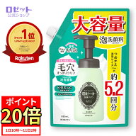 【ポイント20倍★6月11日2時まで】880mL 泡洗顔 ロゼット洗顔サボン スムースウォッシュ つめかえ用 大容…