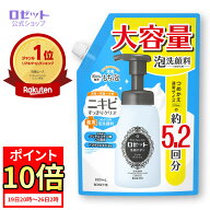 【ポイント10倍★7月19日20時～】880mL ニキビ 泡洗顔フォーム ロゼット洗顔サボン アクネウォッシュ つ…