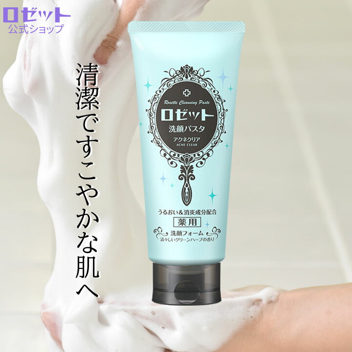 楽天市場】[医薬部外品]ロゼット洗顔パスタ アクネクリア WEB限定1.5倍 