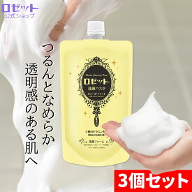 洗顔フォーム くすみ ロゼット洗顔パスタ ガスールブライト 240g×3個セット 合計720g 大容量 洗顔料 洗顔 泥洗顔 クレイ 泥 泡洗顔 泡 ビタミン レチノール くすみ対策 くすみケア 透明感 角質 洗顔クリーム 毛穴 角質ケア 黄色