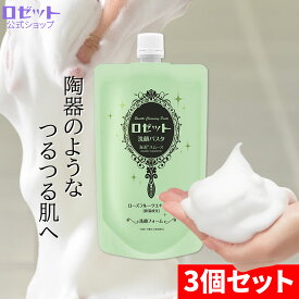 【ポイント10倍★8月4日20時～】洗顔料 毛穴 ロゼット洗顔パスタ 海泥スムース WEB限定2倍大容量240g 3個セット 洗顔 洗顔フォーム 泡 メンズ 男性 毛穴汚れ 泡 泥洗顔 泥 泡洗顔 クレイ 黒ずみ 毛穴洗顔 乾燥肌 角質 毛穴ケア 皮脂 角栓 鼻 くすみ いちご鼻 緑