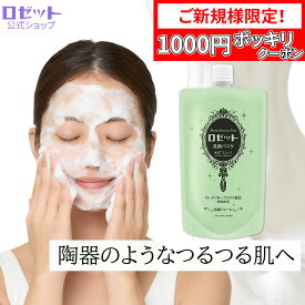 【ご新規様限定1000円ポッキリクーポン】洗顔フォーム 毛穴 ロゼット洗顔パスタ 海泥スムース WEB限定2倍大容量240g 洗顔 洗顔料 泡 泥 クレイ 毛穴汚れ 毛穴ケア 黒ずみ メンズ 毛穴洗顔 角質 皮脂 角栓 毛穴対策 鼻 すっきり さっぱり 緑 買い回り