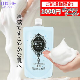 【ご新規様限定1000円ポッキリクーポン】洗顔フォーム ロゼット洗顔パスタ アクネクリア WEB限定2倍大容量240g ニキビ 洗顔料 泡 洗顔 メンズ 男性 クレイ 泥 肌あれ ニキビケア 敏感肌 毛穴 角栓 皮脂 スキンケア 角質 薬用 買い回り [医薬部外品]