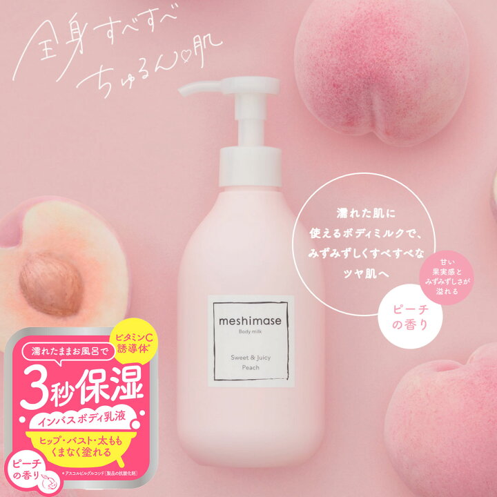 楽天市場】乳液 meshimase ボディミルク 300g 乾燥肌 保湿 角質 角質 