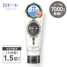 【ロゼット公式】ロゼット洗顔パスタ 氷河泥クレンズ 180g | 皮脂 テカリ ベタつき 洗顔フォーム 洗顔料 洗顔 スキンケア クレイ 泥 氷河泥 沖縄県産くちゃ アロエベラ葉エキス 皮脂テカリ対策 白