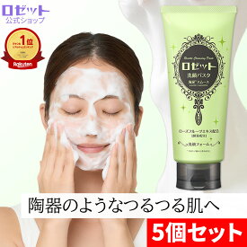 【5本セット/送料無料】 ロゼット洗顔パスタ 海泥スムース 180g×5本 | 洗顔フォーム 毛穴 黒ずみ 角栓 泥 クレイ 洗顔 いちご鼻 ザラつき 角質ケア メンズ レディース 大容量 皮脂 テカリ