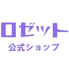 ロゼット 公式ショップ楽天市場店