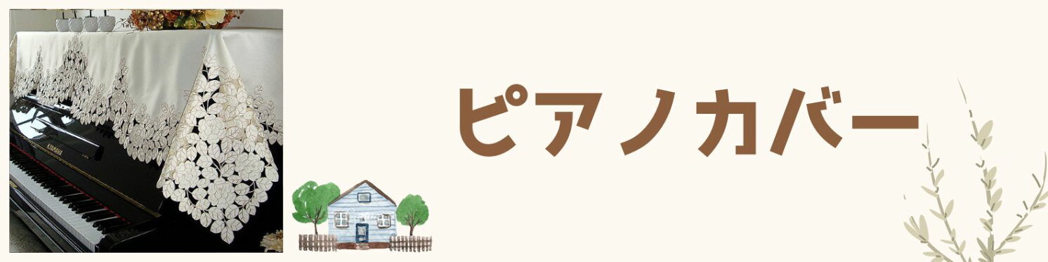 ピアノカバー