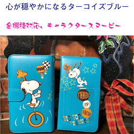 楽天市場 スヌーピー 全機種対応 スマホケースの通販