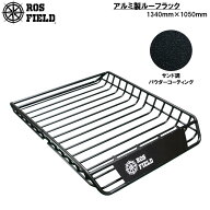 【送料無料】ROS FIELD ロス フィールド 社製 汎用 縦134cm×横105cm ルーフラック アルミ製 ルーフキャ…