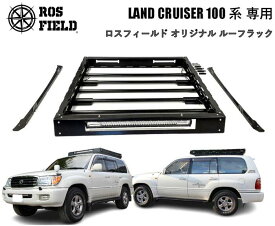 【送料無料】ROS FIELD ロスフィールド 社製トヨタ ランドクルーザー 100 専用 ルーフラック キャリア キャンプ LED ランクル ハイラックス オフロード　プラド