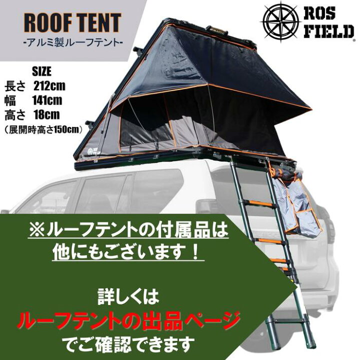 楽天市場】ROS FIELD 製 ロスフィールド トレーラー ルーフテント 
