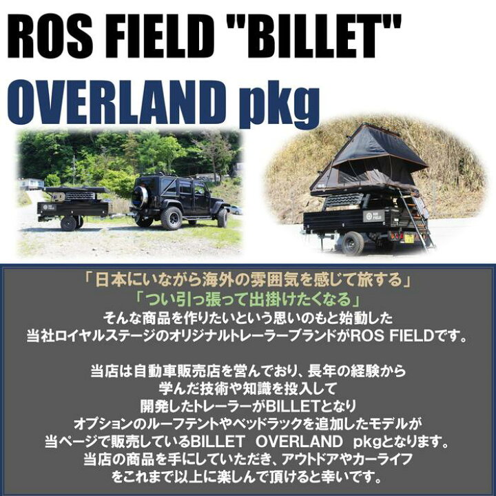 楽天市場】ROS FIELD 製 ロスフィールド トレーラー ルーフテント 