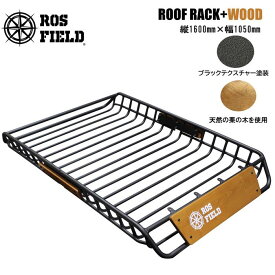 【送料無料】ROS FIELD ロス フィールド 社製 木製プレート付き プレート付き 汎用 縦160cm×横105cm ルーフラック アルミ製 ルーフキャリア ラック ルーフバスケット キャリア LED ライト バー