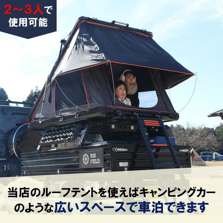楽天市場】【送料無料】ROS FIELD ロス フィールド 社製 ルーフテント 