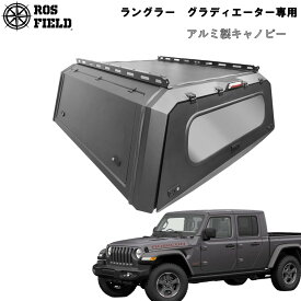 【送料無料】ROS FIELD ロス フィールド 社製 ジープ ラングラー グラディエーター 専用 キャノピー スチール 荷台 ベッド トノカバー シェル ルーフラック ハード ホイール タイヤ