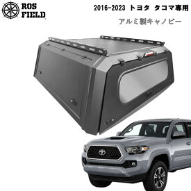 【送料無料】ROS FIELD ロス フィールド 社製 US トヨタ タコマ 2016-2023 専用 キャノピー スチール 荷台 ベッド トノカバー シェル ルーフラック ハード ホイール タイヤ