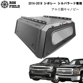 【送料無料】ROS FIELD ロス フィールド 社製 シボレー シルバラード 2014-2019 年式 キャノピー スチール 荷台 ベッド トノカバー シェル ルーフラック ハード ホイール タイヤ