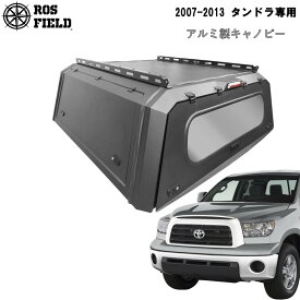 【送料無料】ROS FIELD ロス フィールド 社製 トヨタ タンドラ 2007-2013年式 キャノピー スチール 荷台 ベッド トノカバー シェル ルーフラック ハード ホイール タイヤ